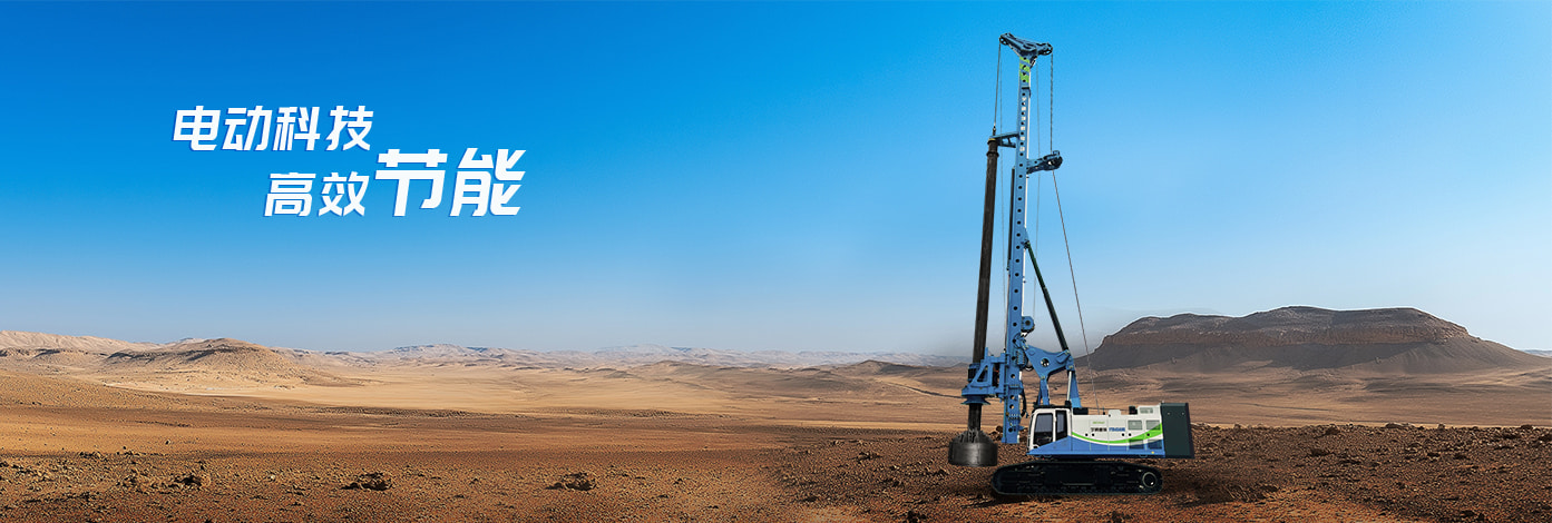 YTR456HE增程式電動(dòng)旋挖鉆機(jī) YTR456HE增程式電動(dòng)旋挖鉆機(jī)