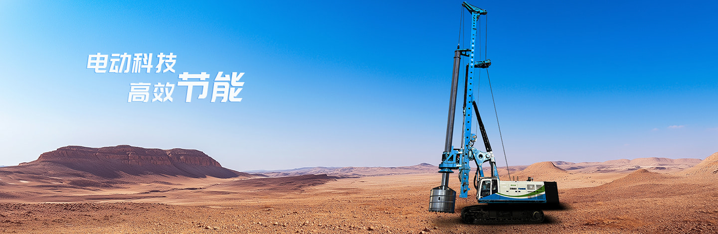 YTR406HE增程式電動(dòng)旋挖鉆機(jī)