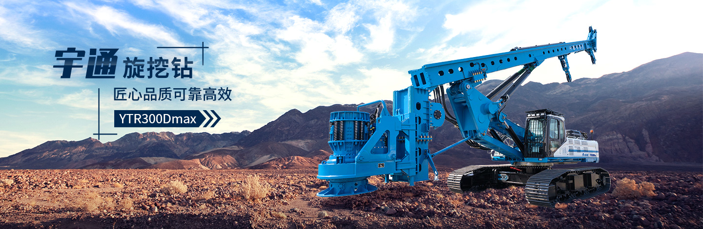 YTR300Dmax旋挖鉆機