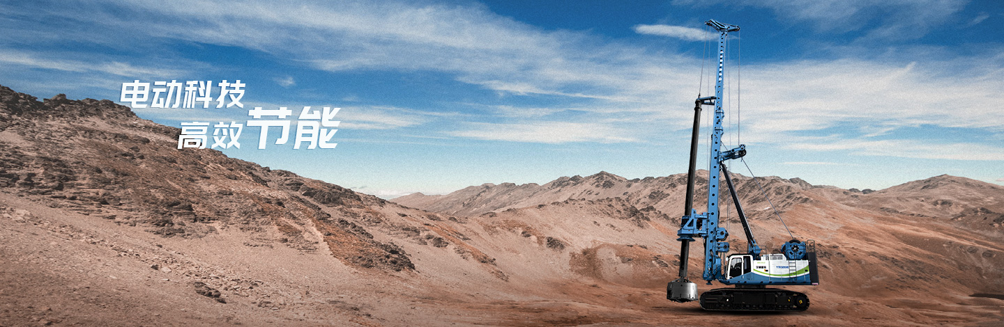 YTR506HE增程式電動(dòng)旋挖鉆機(jī)