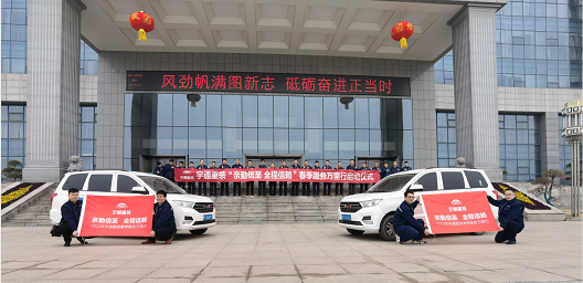 做優(yōu)質(zhì)服務(wù)的踐行者，讓您放心365天！